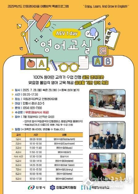 안동영어마을, 여름방학 특별프로그램 선착순 접수