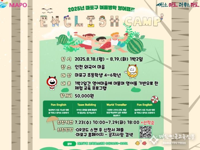 인천외국어마을에서 8월 18일부터 8월 19일까지 1박 2일 합숙형 영어체험