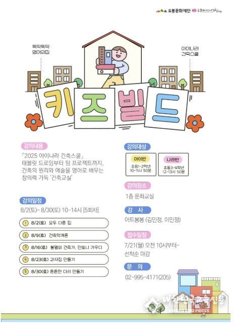 도봉아이나라도서관 ‘뚝딱뚝딱 영어의 집’ 홍보 포스터