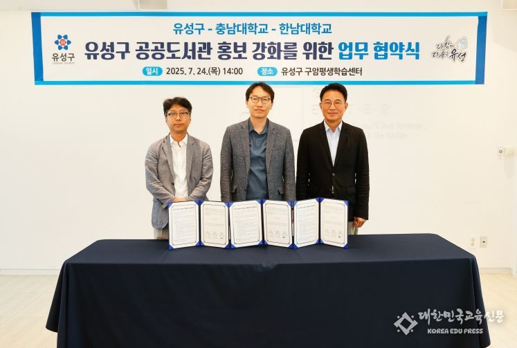 24일 충남대학교·한남대학교와 공공도서관 홍보 활성화를 위한 업무 협약을 체결하고 김보일 한남대 학과장(왼쪽), 곽승진 충남대 학과장(오른쪽), 김창집 평생학습원장(가운데)이 기념촬영을 하고 있다.