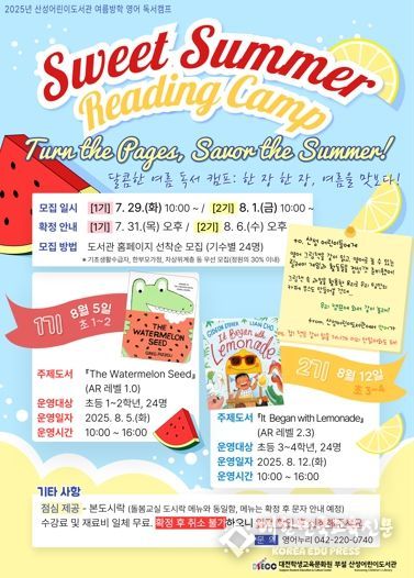 산성어린이도서관, 2025년 여름방학 맞이 영어독서 캠프 운영