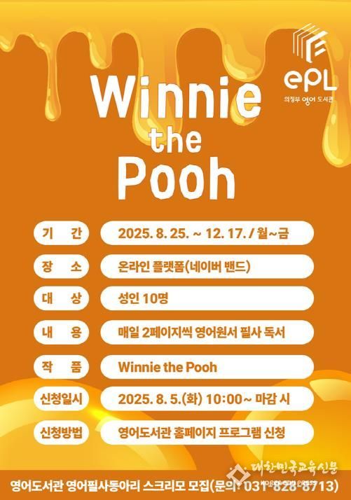 의정부영어도서관, 영어 필사 동아리 참가자 모집