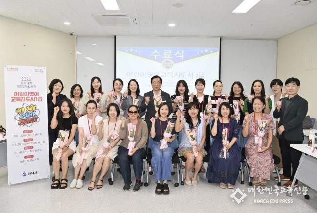 하남시, ‘어린이영어교육지도사 1급’ 수료식 개최… 평생교육활동가 본격 배출