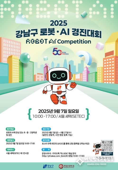 로봇AI경진대회 포스터