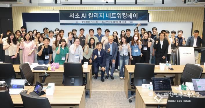 지난 23일 서초 AI칼리지 네트워킹 데이에서 전성수 서초구청장(앞줄 가운데)과 참여자들이 단체사진을 찍고 있다.