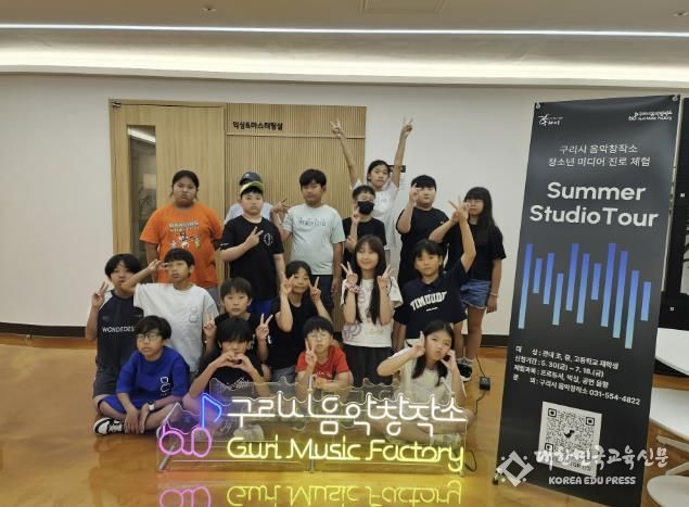 구리시 음악창작소, 지역아동센터 아동 진로 체험을 위한 ‘스튜디오 투어’열다