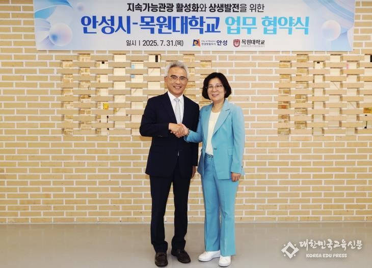 안성시-목원대학교, 지속가능관광 활성화를 위한 업무협약 체결