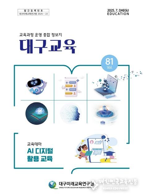 AI 디지털 활용 교육 실천 지침 제공