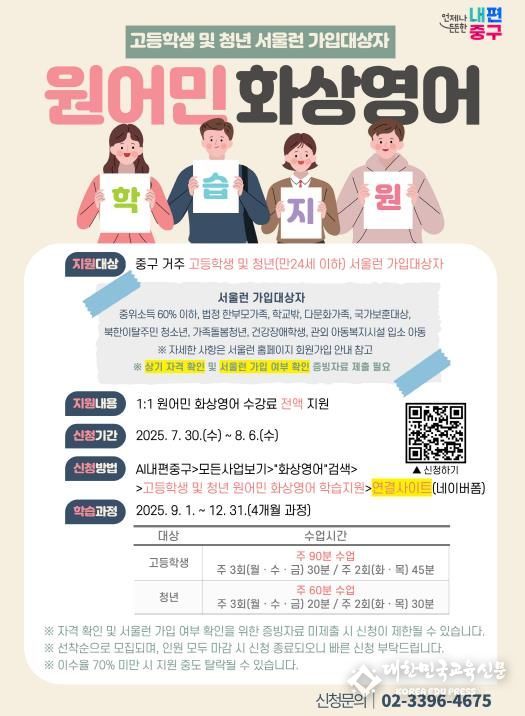 서울 중구, 취약계층 청소년·청년에게 화상영어 무료 지원