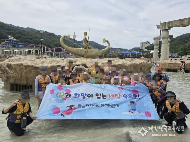구리시, 2025년 지역아동센터 물놀이 체험 진행