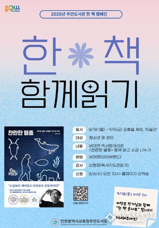 한 도서관 한 책 캠페인 ‘SNS 한 책 함께 읽기’ 참여자 모집