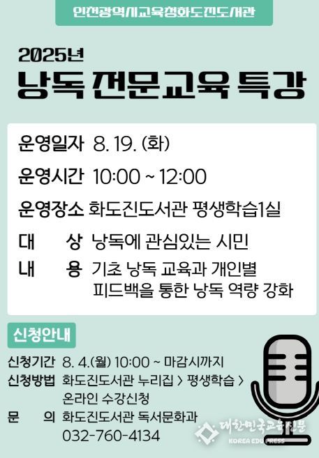 낭독 전문교육 특강 참여자 모집