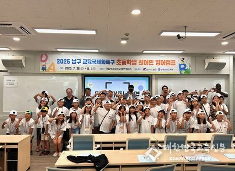 남구 2025년도 여름방학 초등학생 원어민 영어캠프 수료식