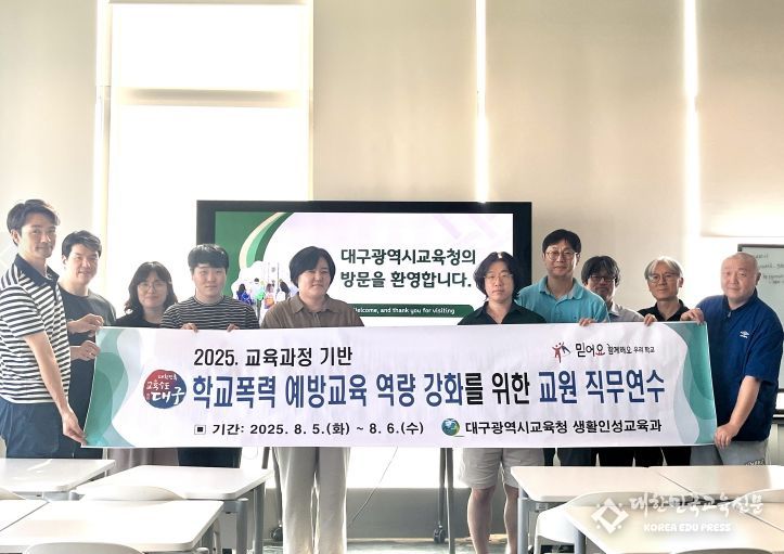 ‘AI・에듀테크 활용 학교폭력 예방 교육 역량 강화 교원 연수