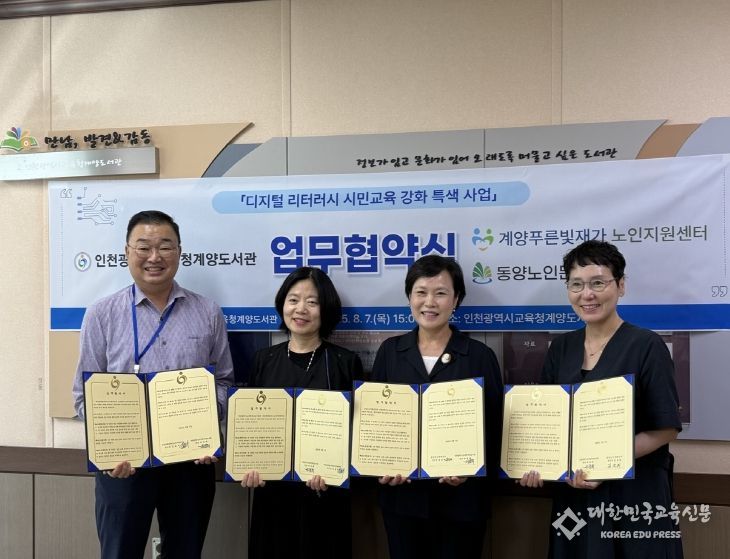 ‘디지털 리터러시 시민교육 사업’ 업무 협약