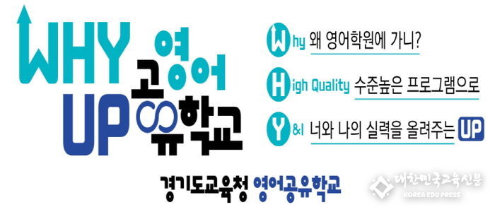 경기도교육청 영어공유학교 비전