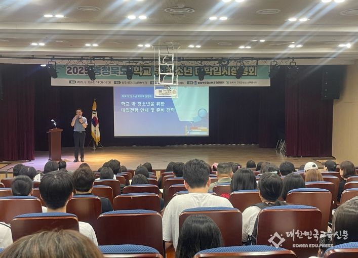 충청북도 청소년종합진흥원, '충북 학교 밖 청소년 대학입시설명회' 개최