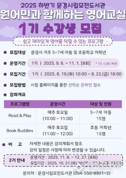 문경시립모전도서관, 원어민과 함께하는 영어교실(1기) 수강생 모집