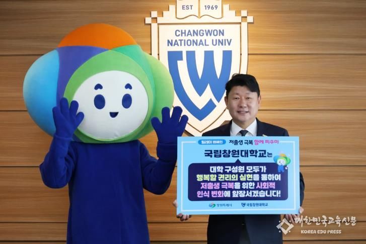 국립창원대학교, 저출생 극복 '행복공동체 릴레이 캠페인' 학계 첫 동참(인구정책담당관)