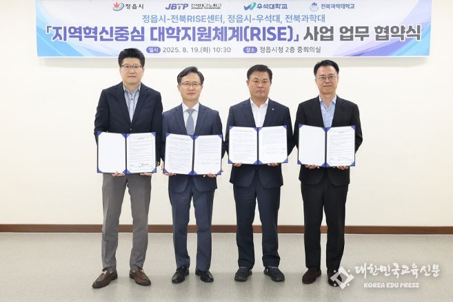 정읍시, 지역혁신중심 대학지원체계(RISE)사업 협약 체결