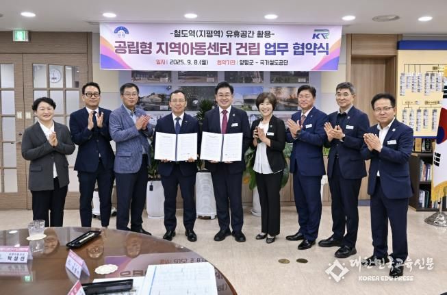 양평군, '공립형 지역아동센터 건립' 업무 협약 체결