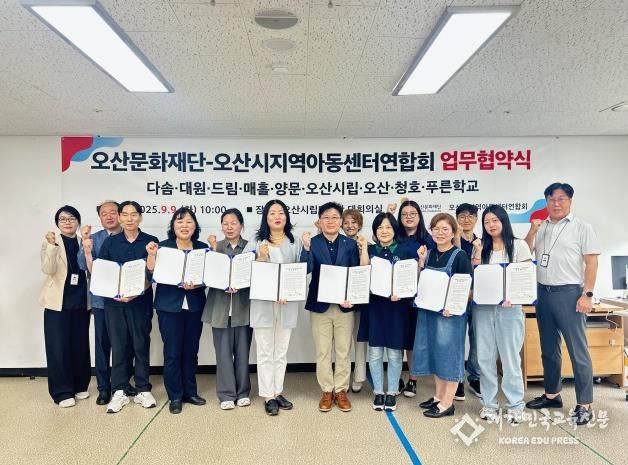 오산문화재단-오산시지역아동센터연합회, 청소년 성장 지원 업무협약 체결