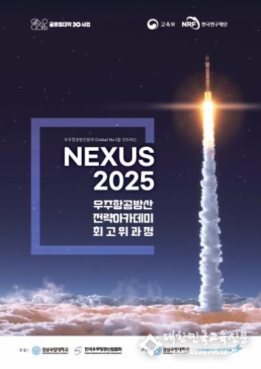 우주항공방산 전략 아카데미 팸플릿 표지.