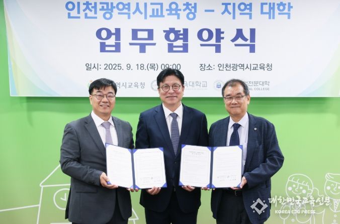 경인교육대학교, 인하공업전문대학과다문화교육 업무협약