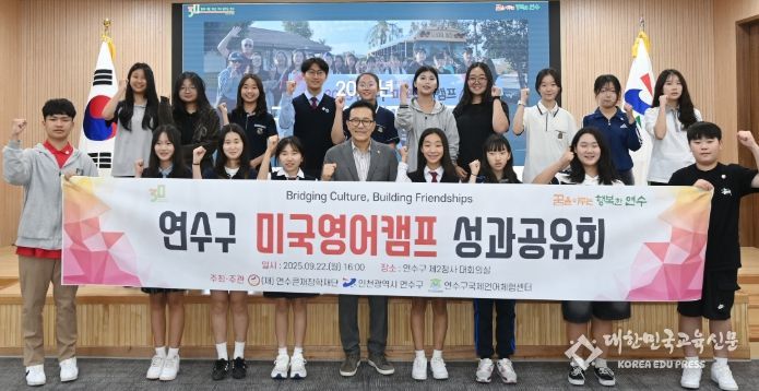 연수큰재 장학생, 미국영어캠프 성과공유회