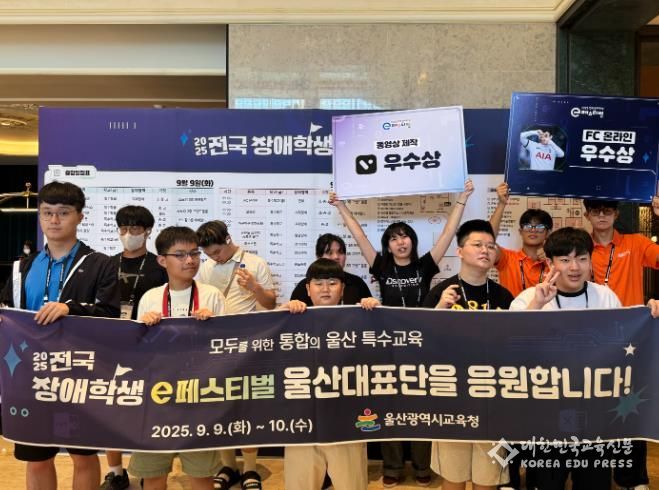 울산교육청, 전국 장애학생 이(e)-축제 4개 부문 수상