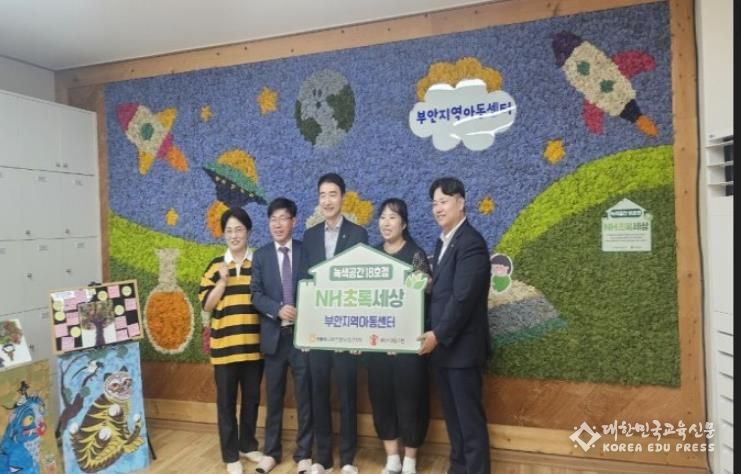 부안지역아동센터, NH초록세상 녹색공간 전북 18호점 조성