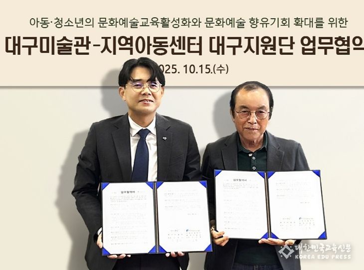 2025 대구미술관-지역아동센터 대구지원단 문화예술교육 활성화를 위한 업무협약