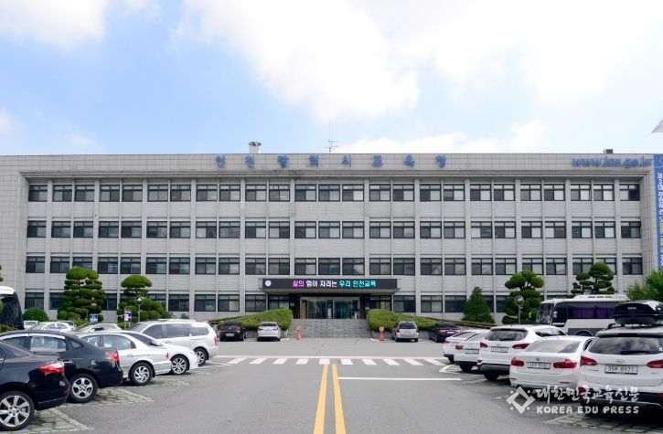 인천광역시교육청