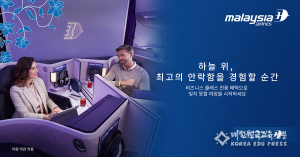 Malaysia Airlines, "Time for Comfort in the Skies" 캠페인으로 한층 업그레이드된 여행 경험 선보여